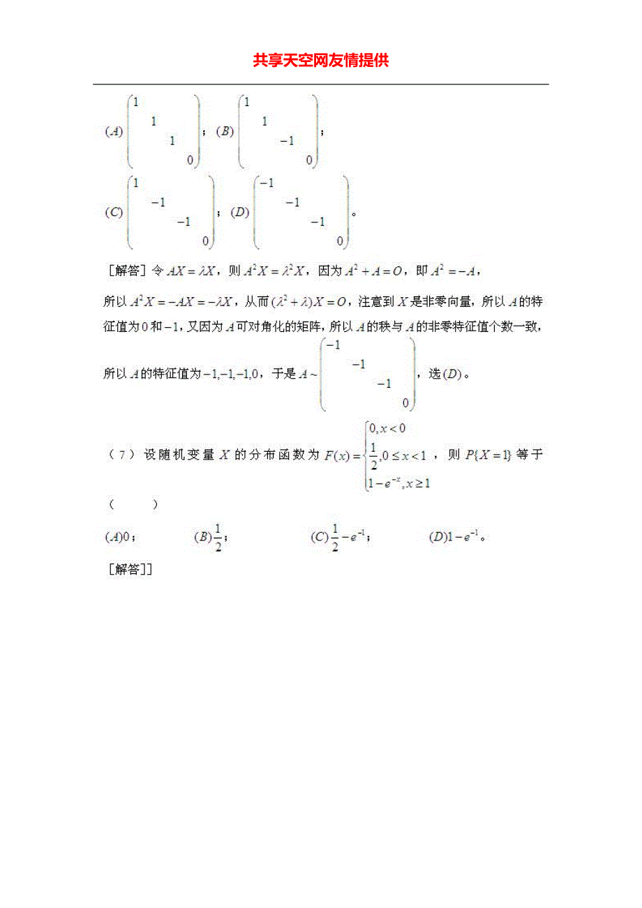 2010年数学一真题答案解析_第4页