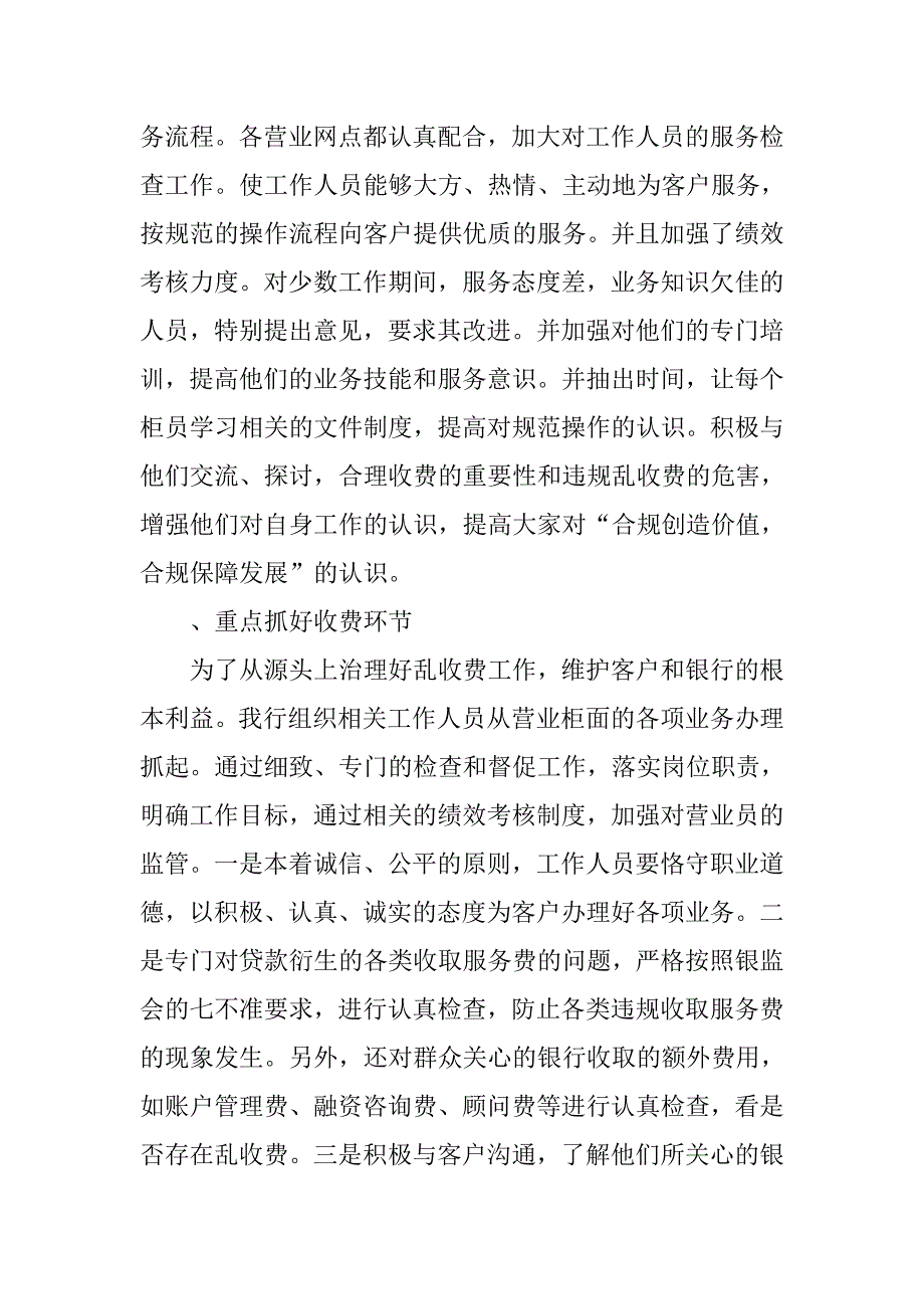 分行营业部收费自查报告.doc_第2页