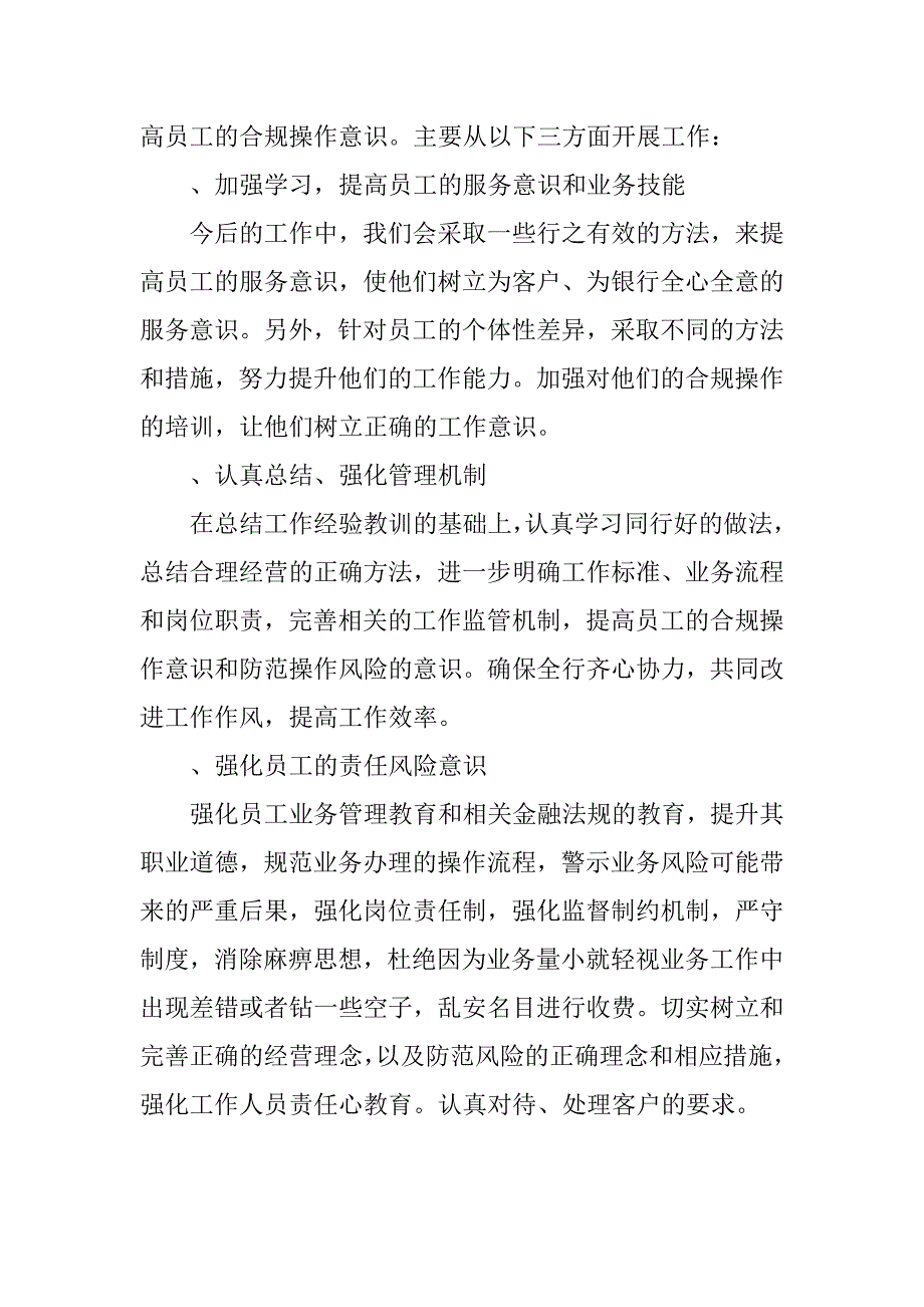 分行营业部收费自查报告.doc_第4页