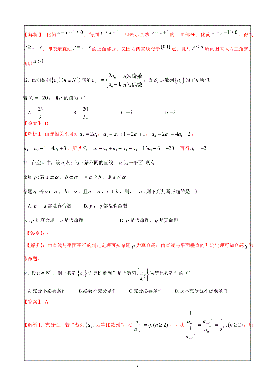 2016年4月浙江省普通高校招生学考科目考试数学---精校解析Word版_第3页