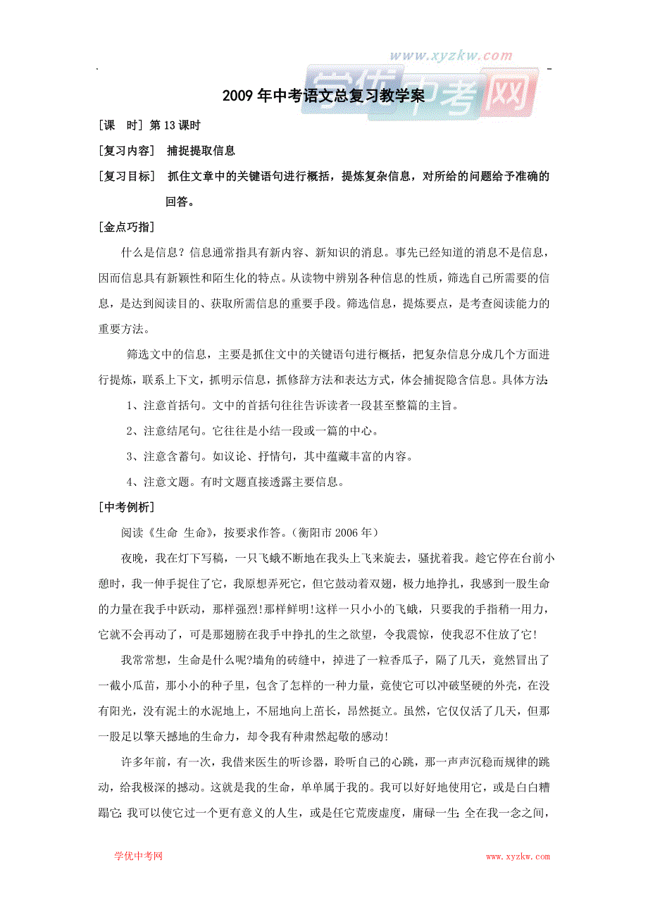 中考语文总复习教学案：捕捉提取信息_第1页