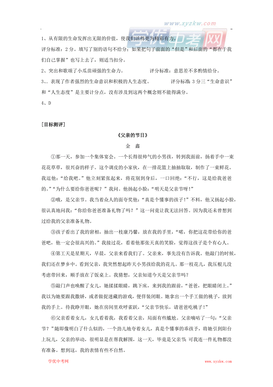 中考语文总复习教学案：捕捉提取信息_第3页