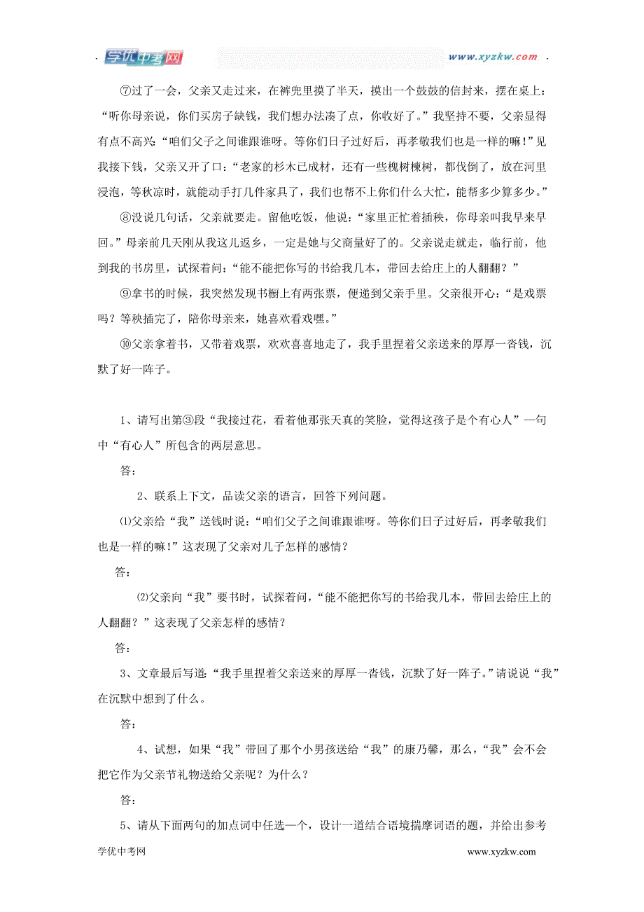 中考语文总复习教学案：捕捉提取信息_第4页