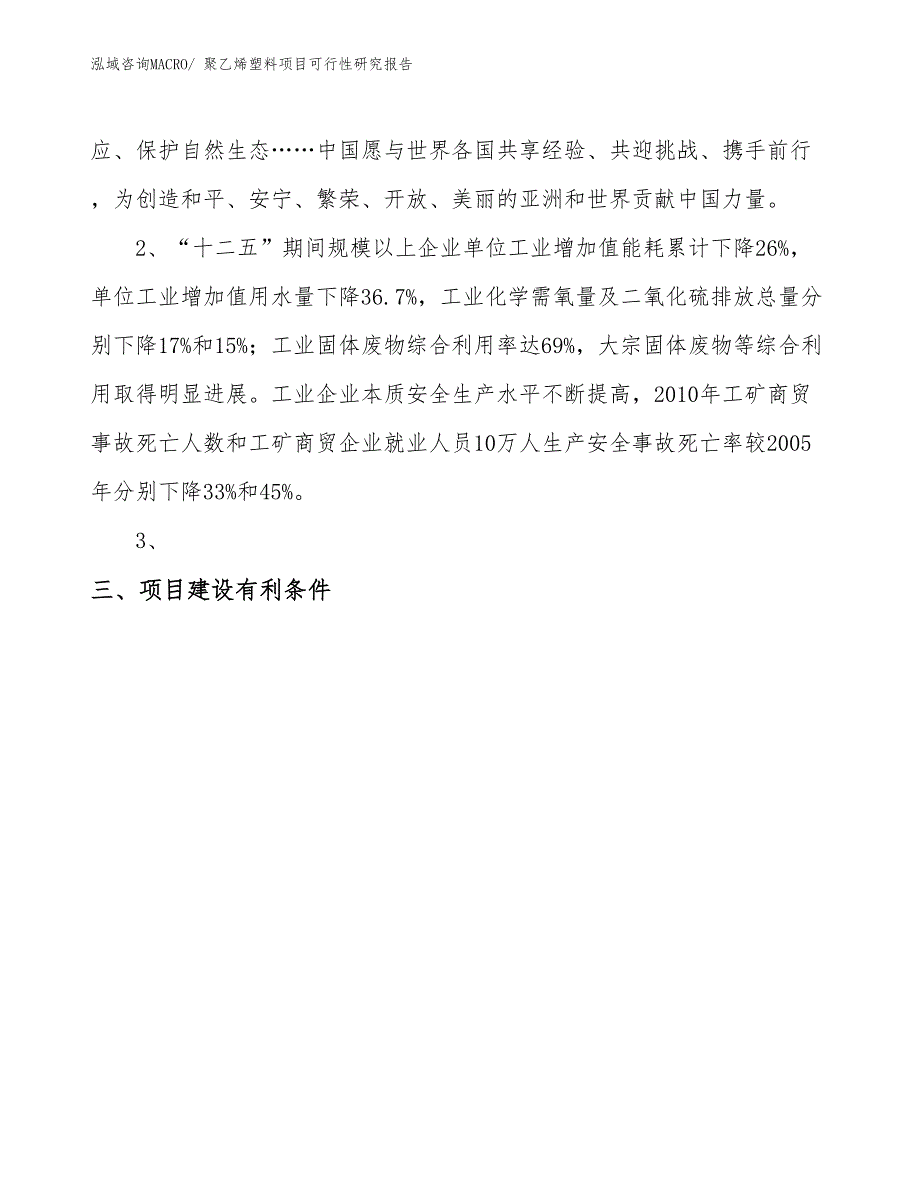 （项目设计）聚乙烯塑料项目可行性研究报告_第4页