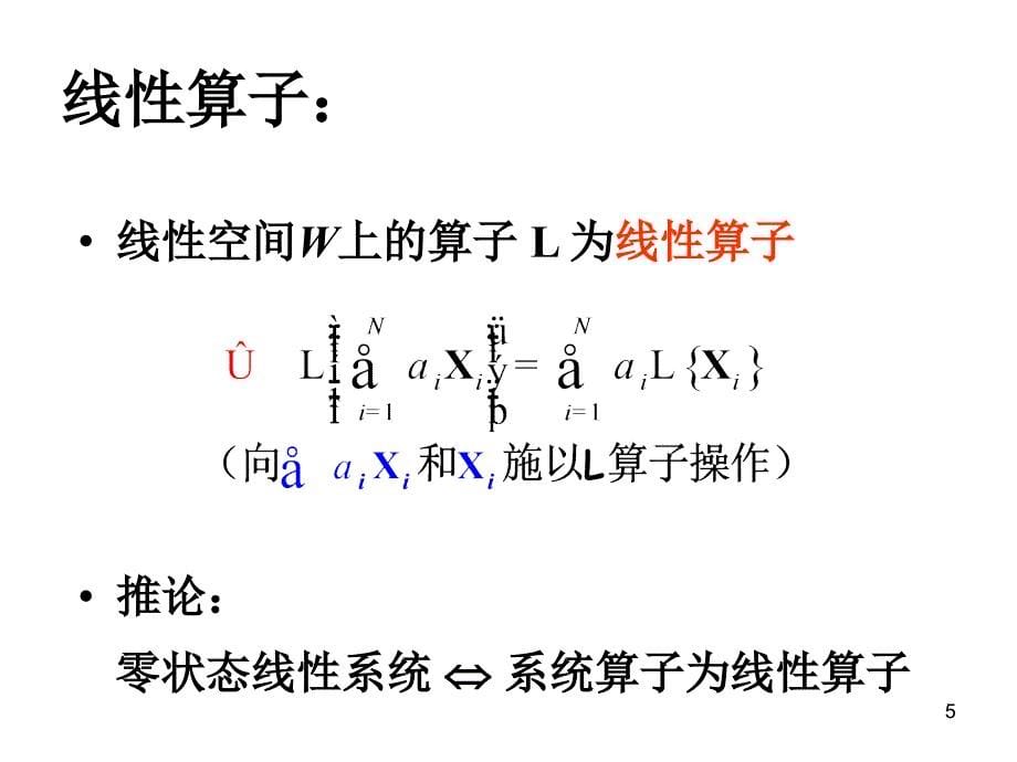 信号与系统》-chapter3-泛函分析初步_第5页