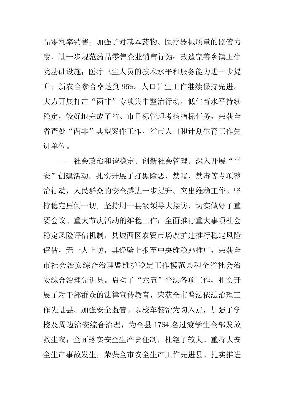 书记在经济规划会上的发言.doc_第5页