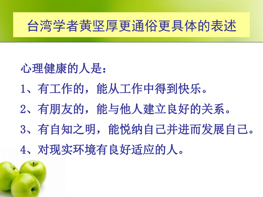 心理辅导基本原理与方法一_第4页