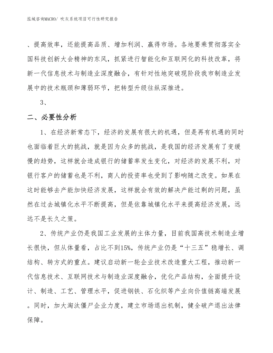 （项目设计）吹灰系统项目可行性研究报告_第4页