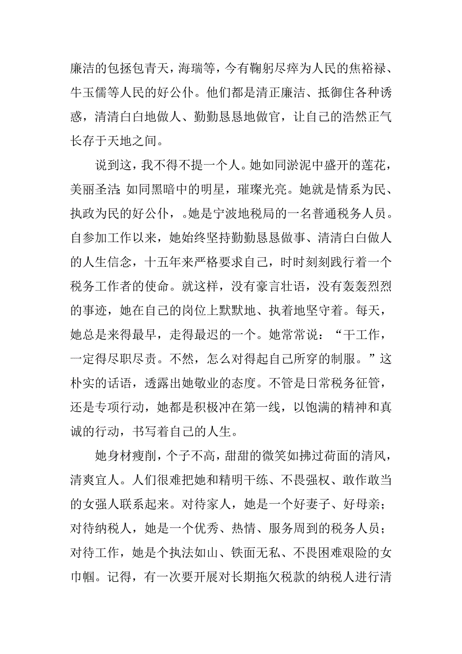 税务人员事迹演讲稿.doc_第2页