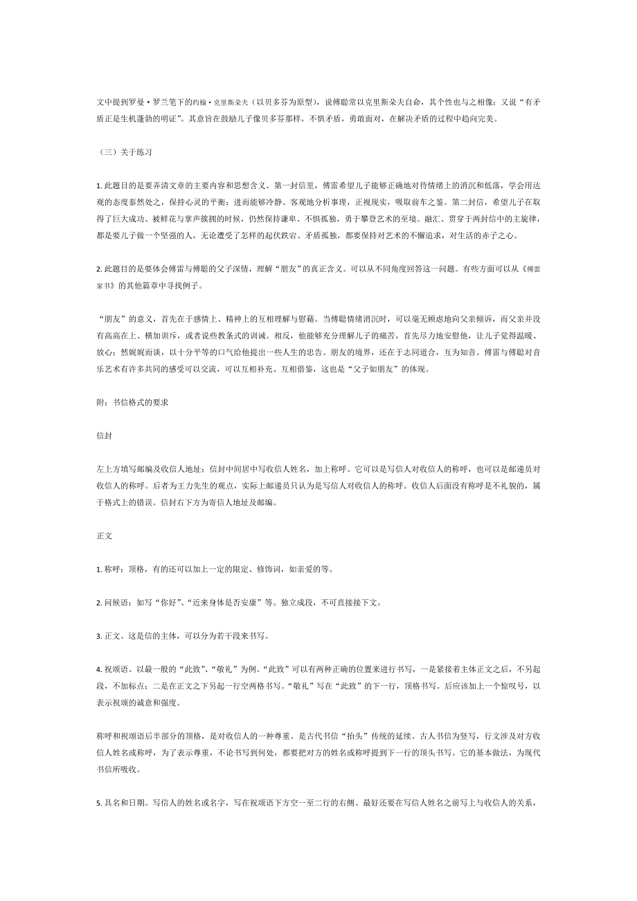 九年级语文上册（人教版）教案：15.第七课《傅雷家书》两则教案_第3页