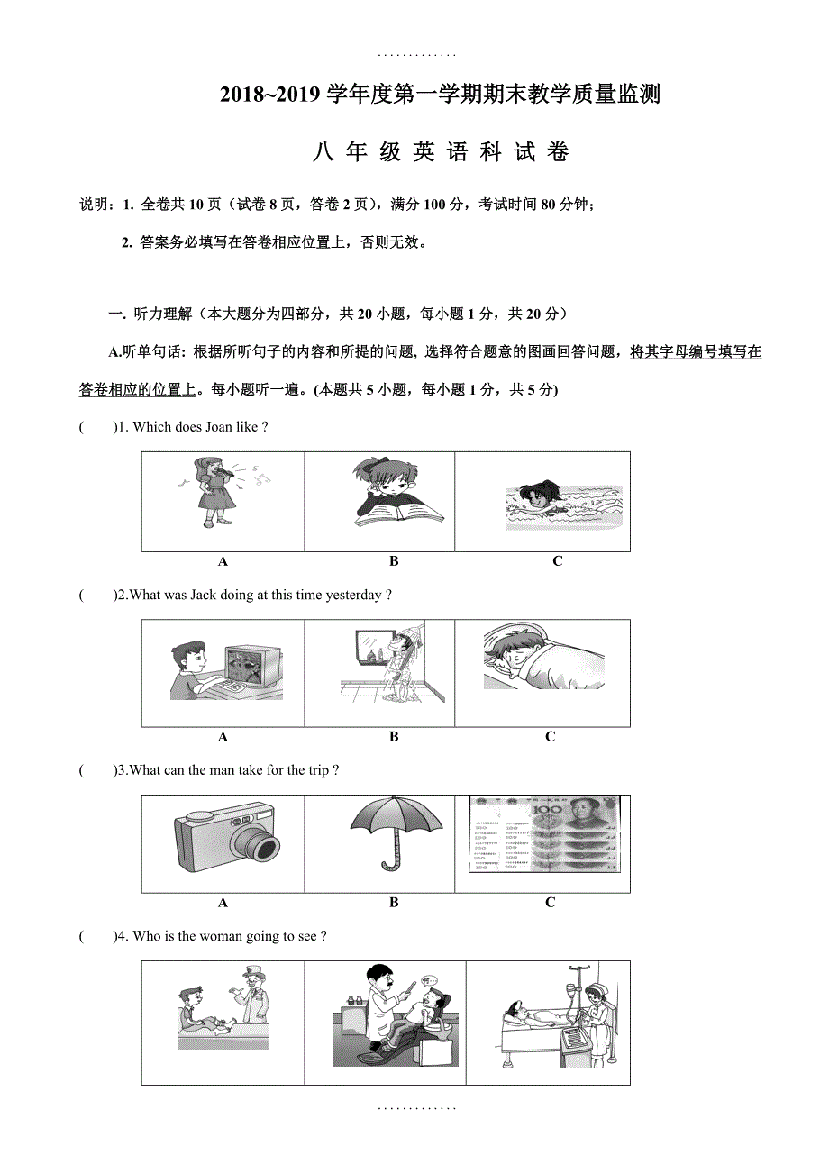 (人教新目标)揭西县精选第一学期八年级英语期末考试题(有答案)_第1页