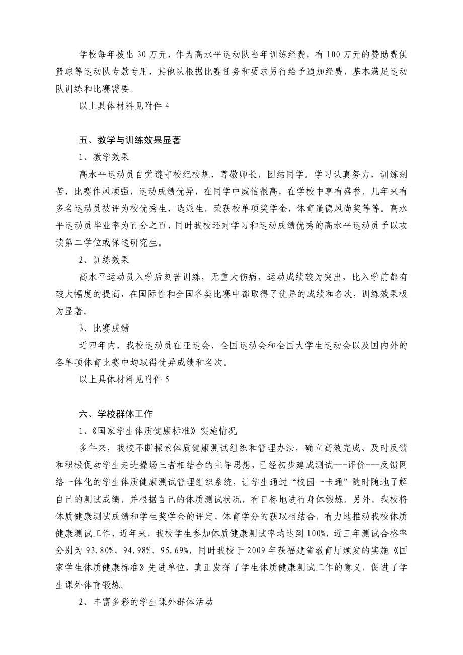 华侨大学高水平运动队建设自评报告_第5页