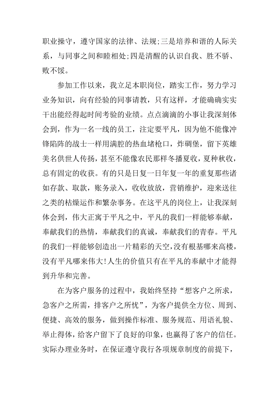 银行下半年工作总结.doc_第2页