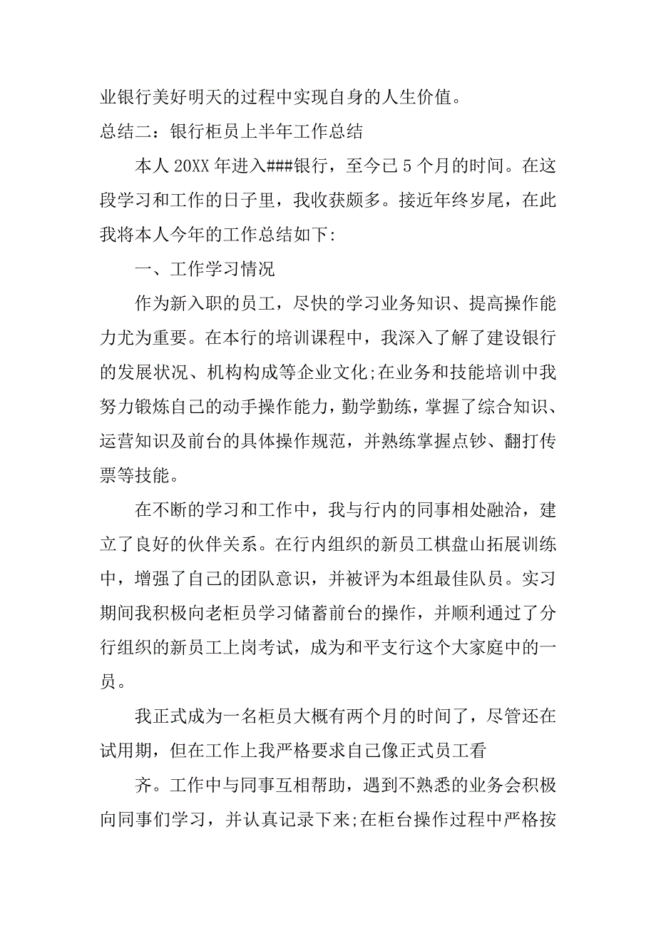 银行下半年工作总结.doc_第4页