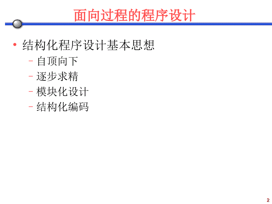 c面向对象程序设计张冰_第2页