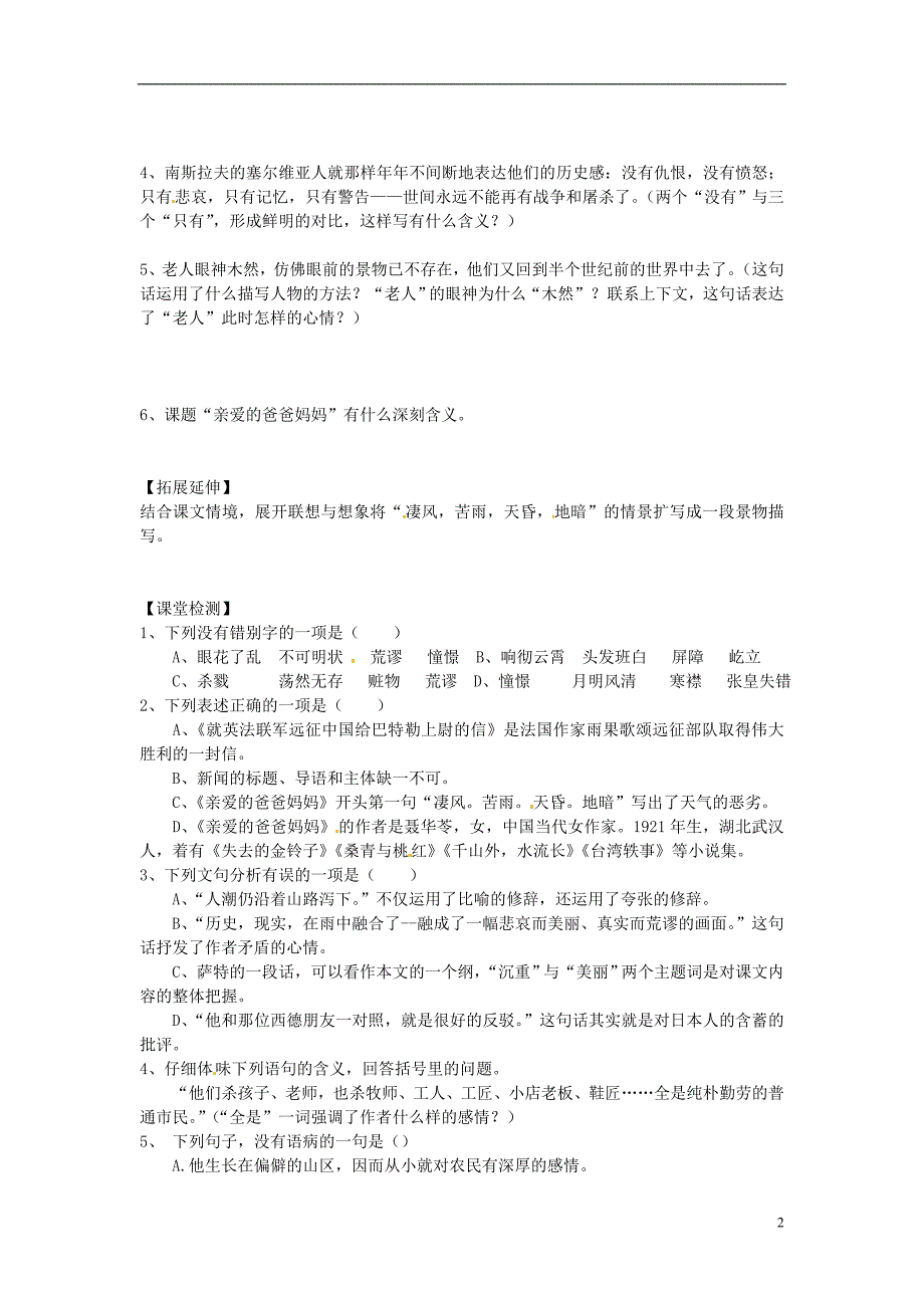 广东省佛山市顺德区大良顺峰初级中学八年级语文上册 5.亲爱的爸爸妈妈学案_第2页