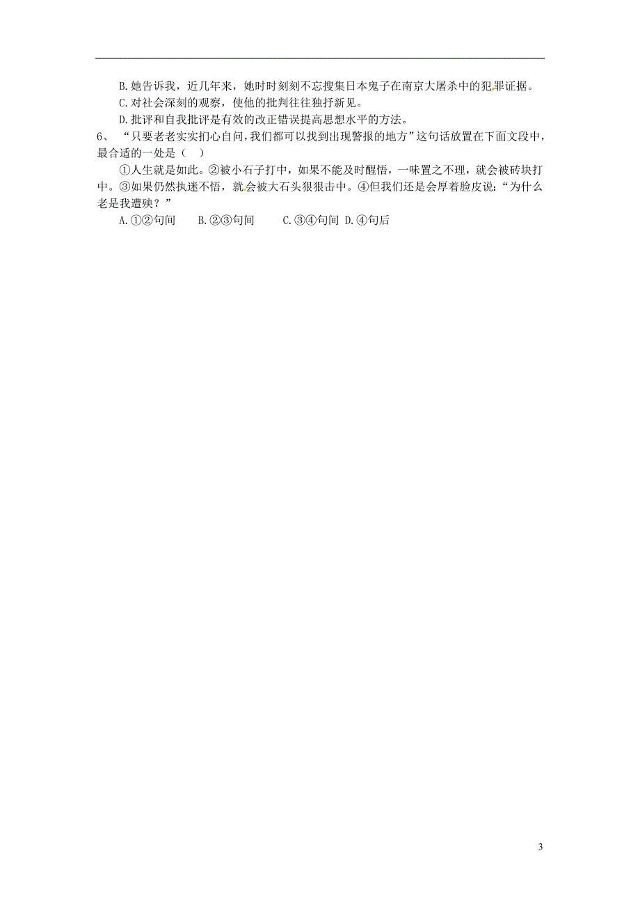 广东省佛山市顺德区大良顺峰初级中学八年级语文上册 5.亲爱的爸爸妈妈学案_第3页