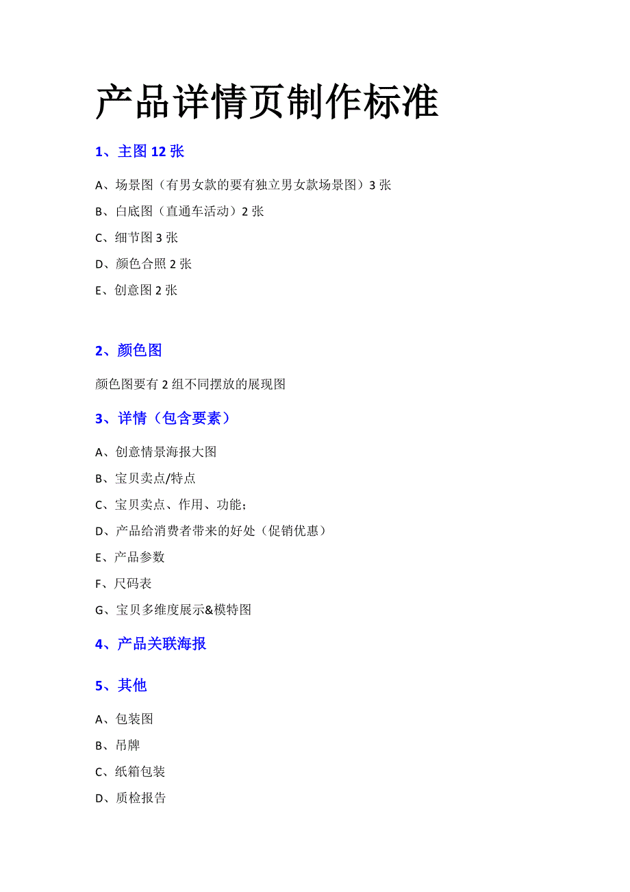 产品详情页制作标准_第1页