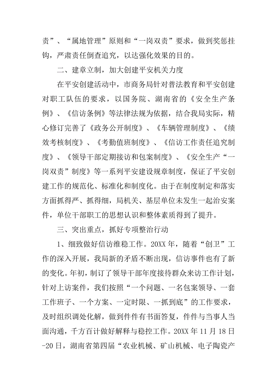 社区四防工作总结.doc_第2页