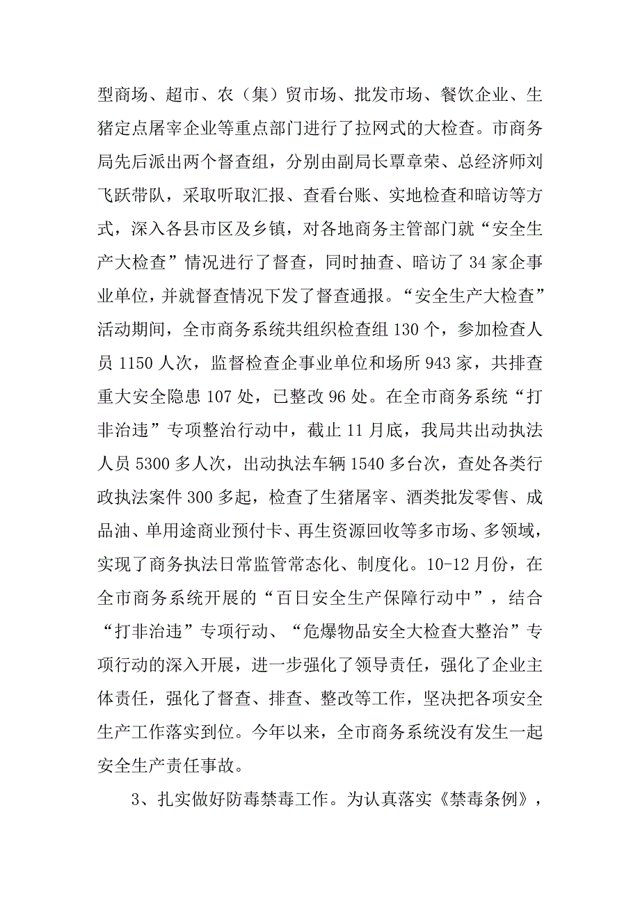 社区四防工作总结.doc_第4页
