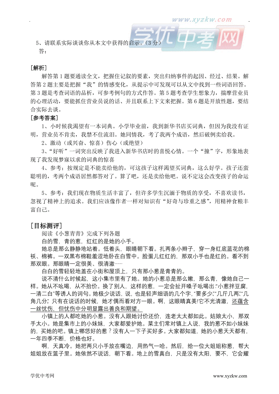 中考语文：步步高总复习教学案【64—15】_第3页