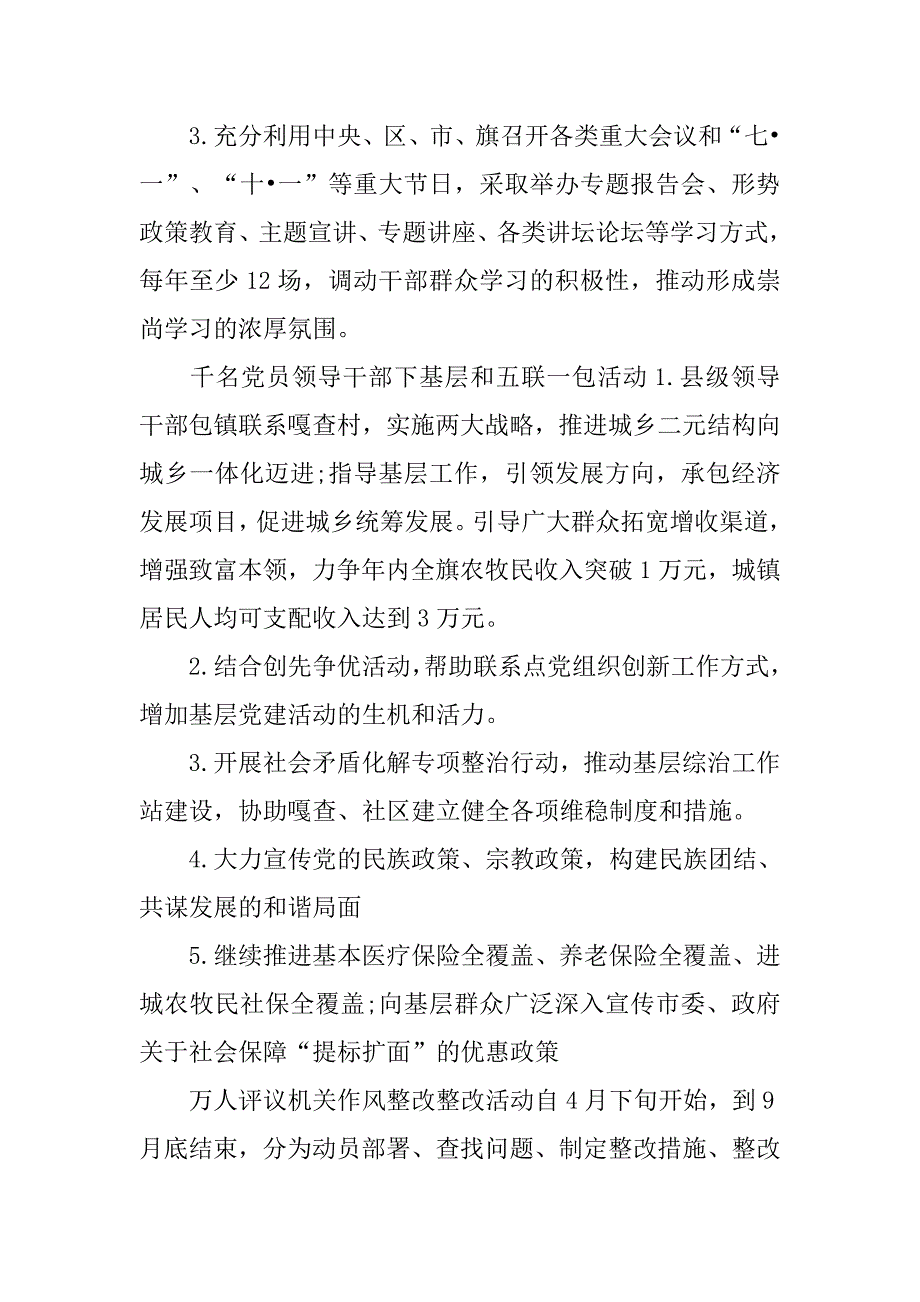 党建创先争优项目规章制度_第2页