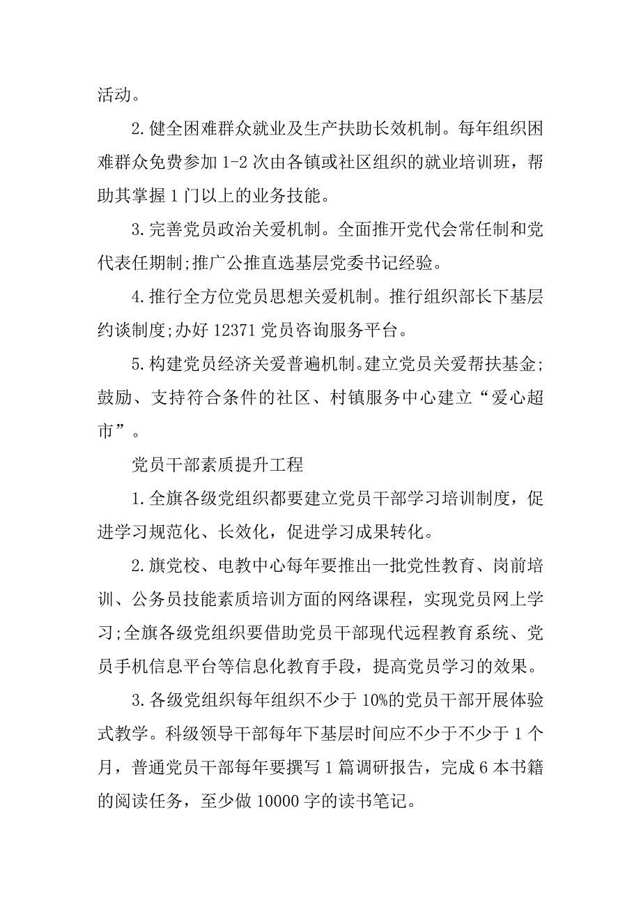 党建创先争优项目规章制度_第4页