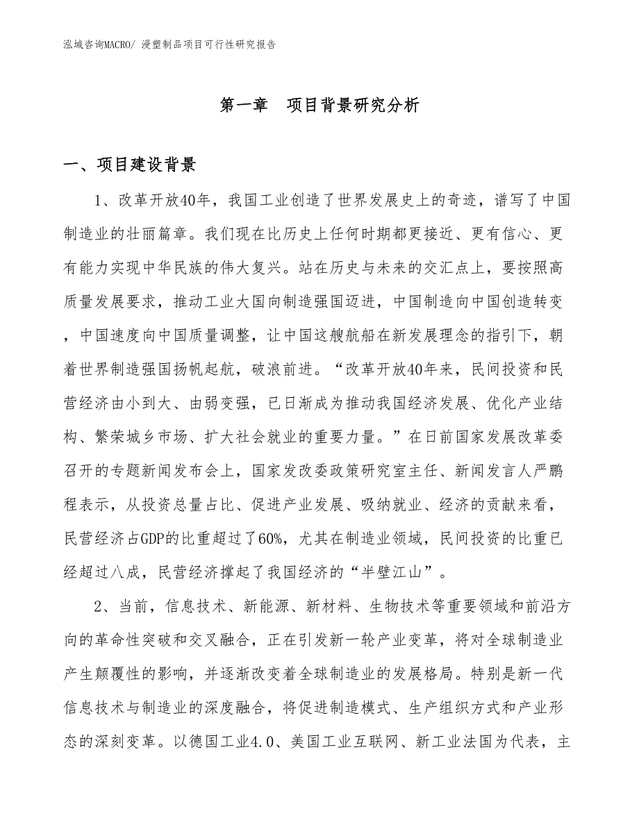 （项目设计）浸塑制品项目可行性研究报告_第3页