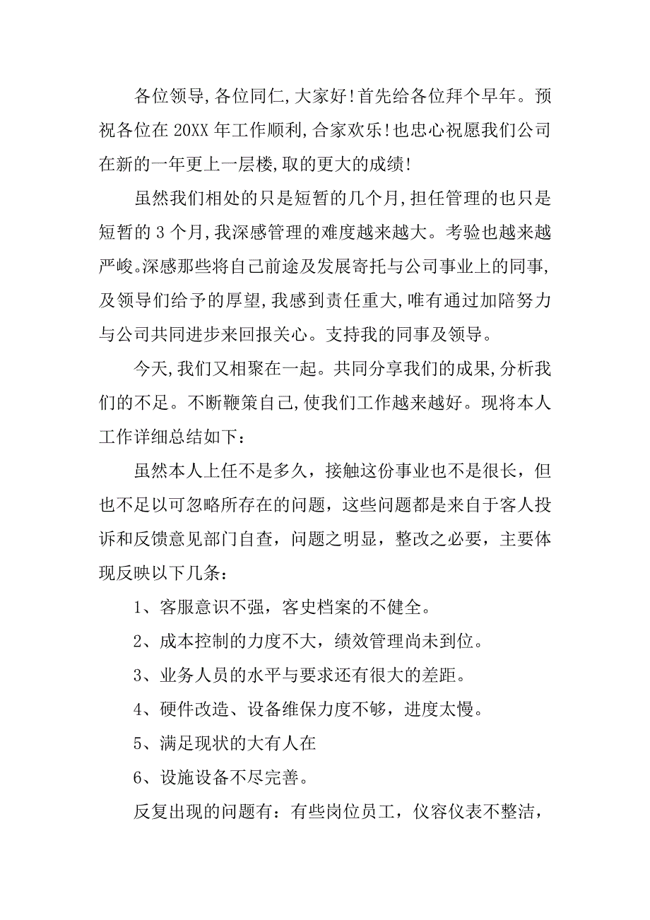 销售主管周工作总结.doc_第2页