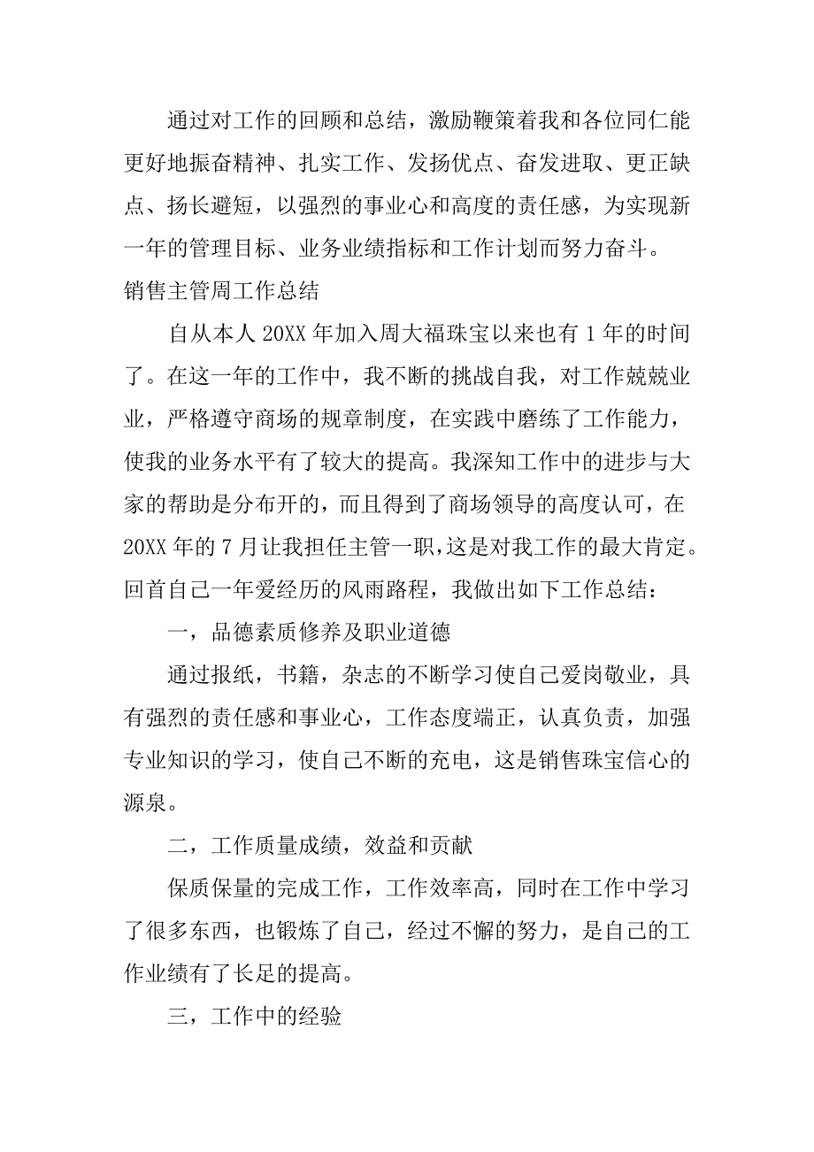 销售主管周工作总结.doc_第4页