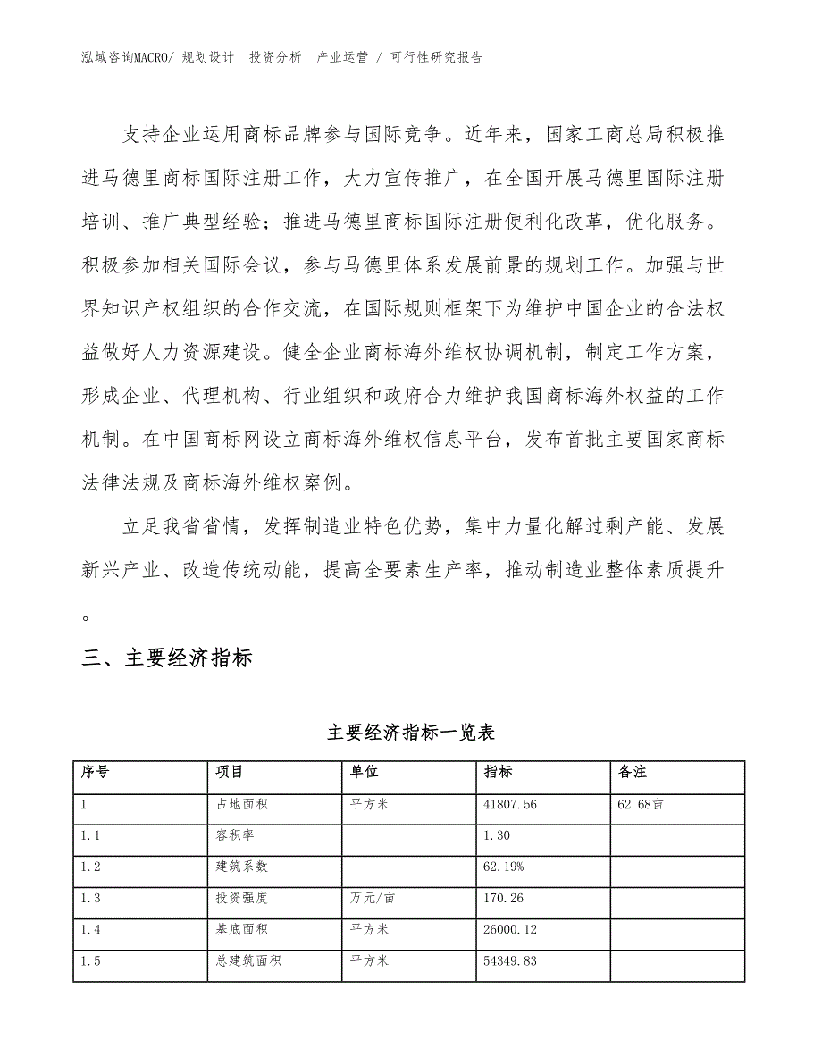 活性白土项目可行性研究报告（规划可研）_第4页