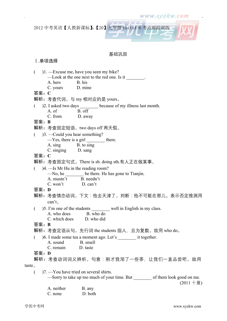 中考英语【人教新课标】：【20】九年级units4-6考点跟踪训练_第1页