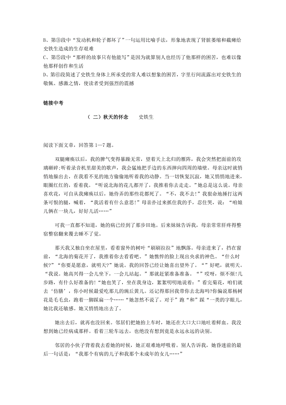 【金识源】七年级语文上册 1.2 秋天的怀念同步练习 （新版）新人教版_第3页