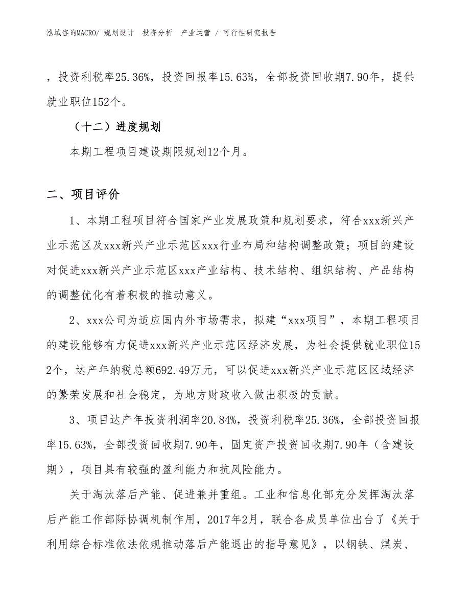 加氢白油项目可行性研究报告（项目设计）_第3页