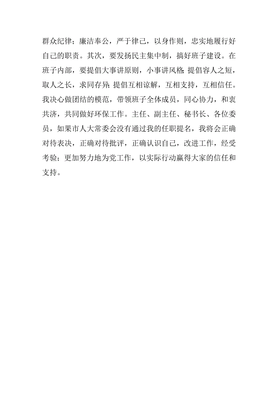 环保系统领导就职演讲.doc_第3页