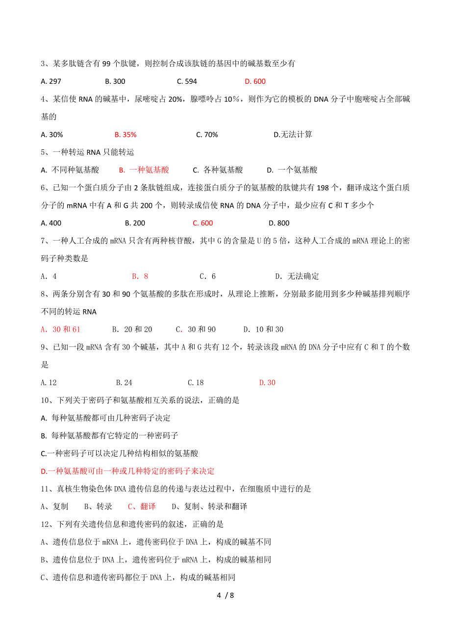 江苏2018届高考生物一轮复习活动单：16 .doc_第4页