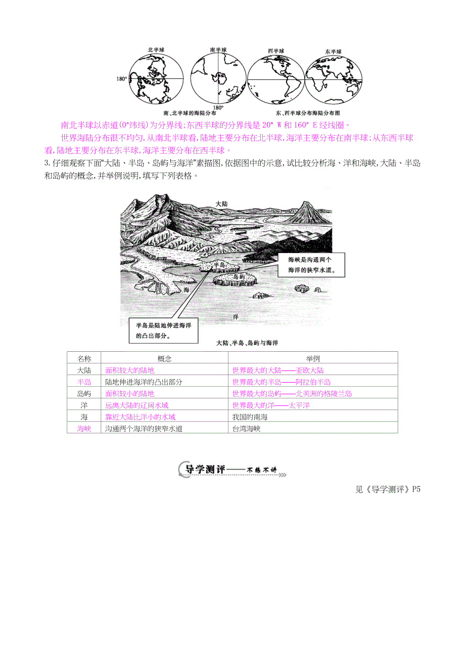 【高效课时导学案】湘教版七年级地理上册 导学案：2.2《第1课时》_第2页