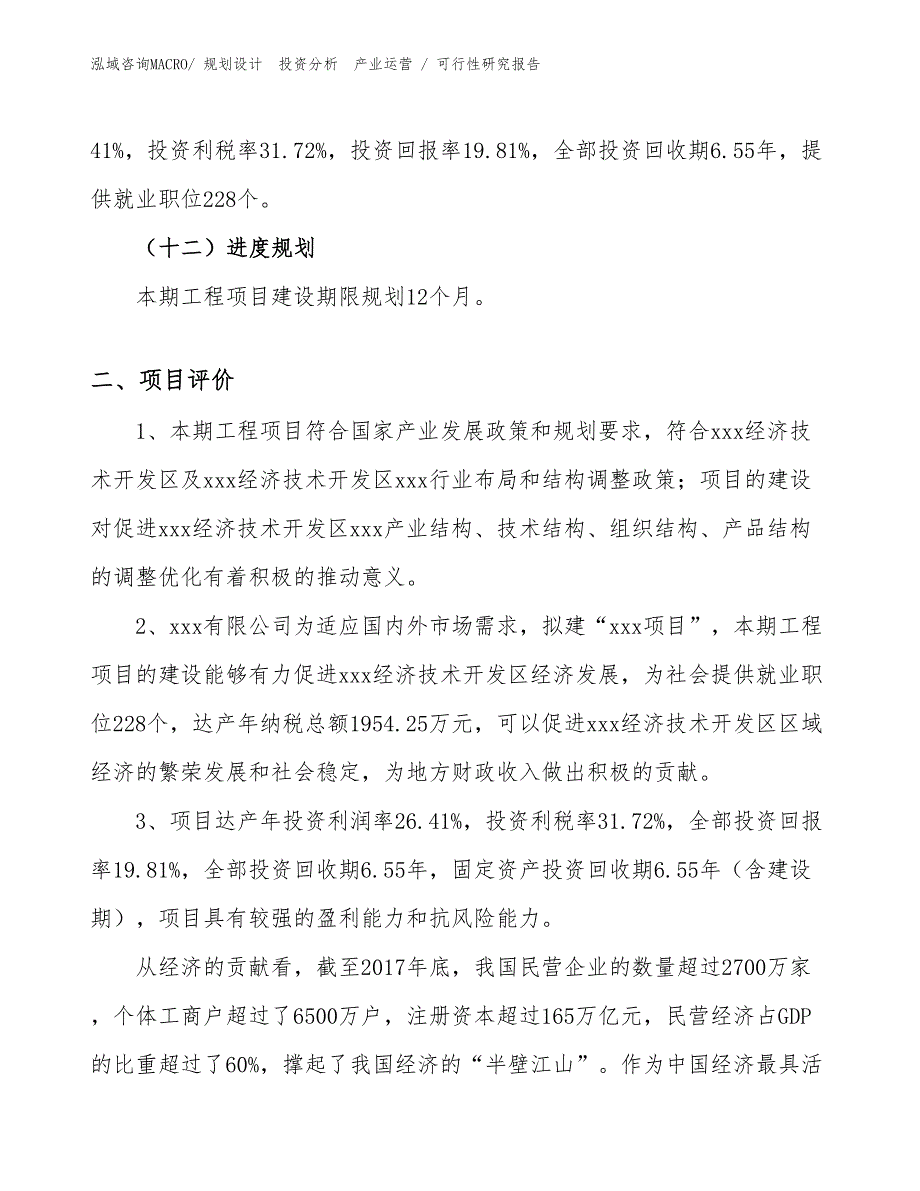 化学过滤器项目可行性研究报告（立项审批）_第3页