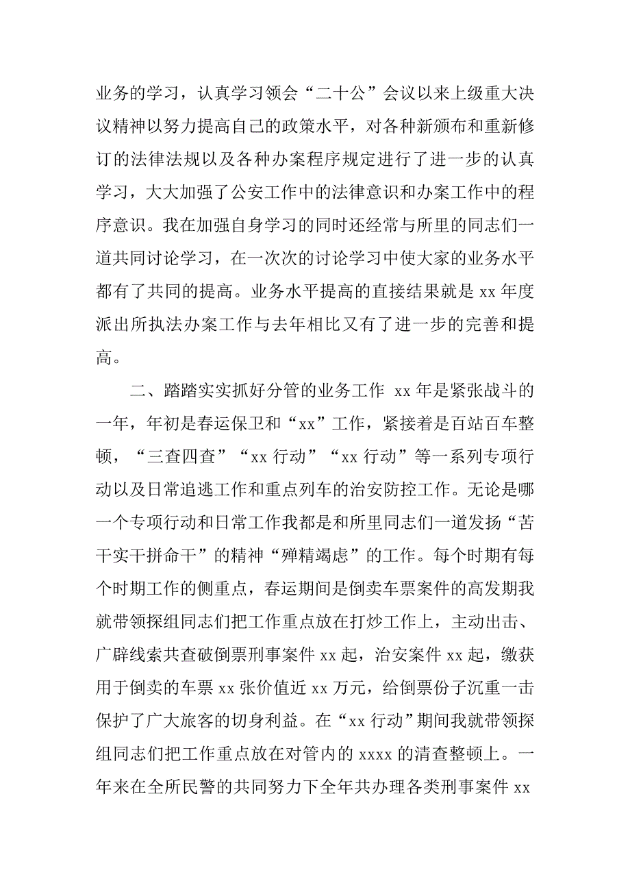 铁路工作总结范文.doc_第3页