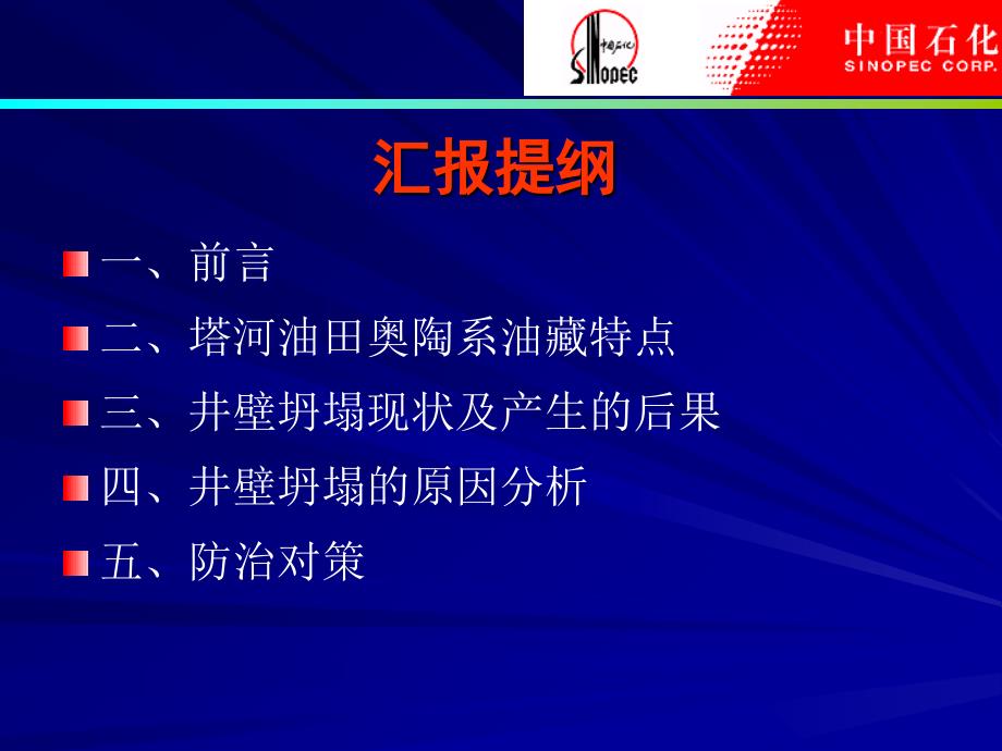 【7A文】塔河油田井壁坍塌现状分析与对策_第2页