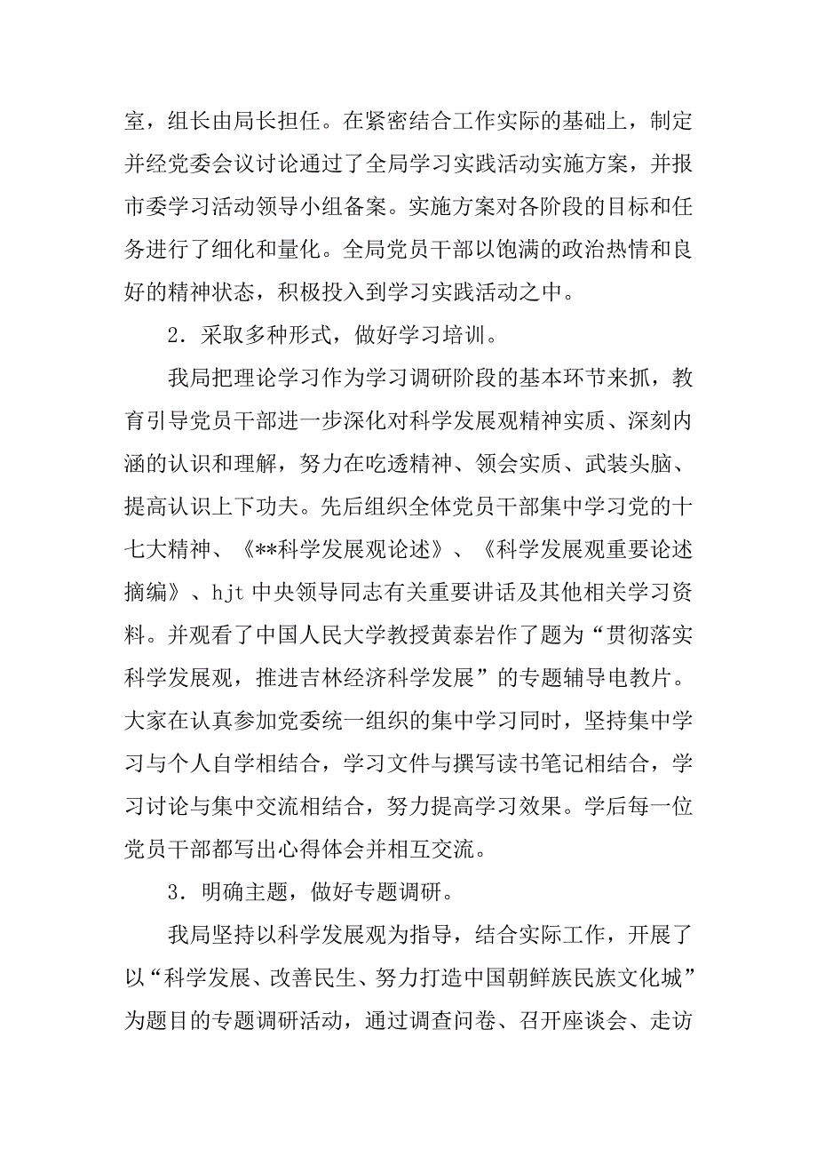 文体局学习科学发展观调研阶段总结.doc_第2页