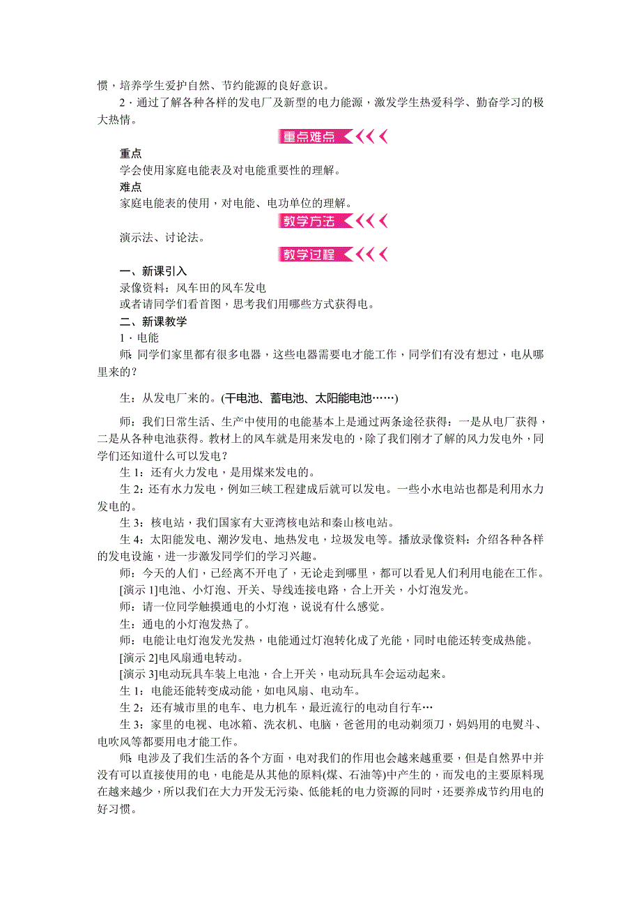 【百分闯关】九年级物理上册（人教版）：第十八　电功率 教案_第3页