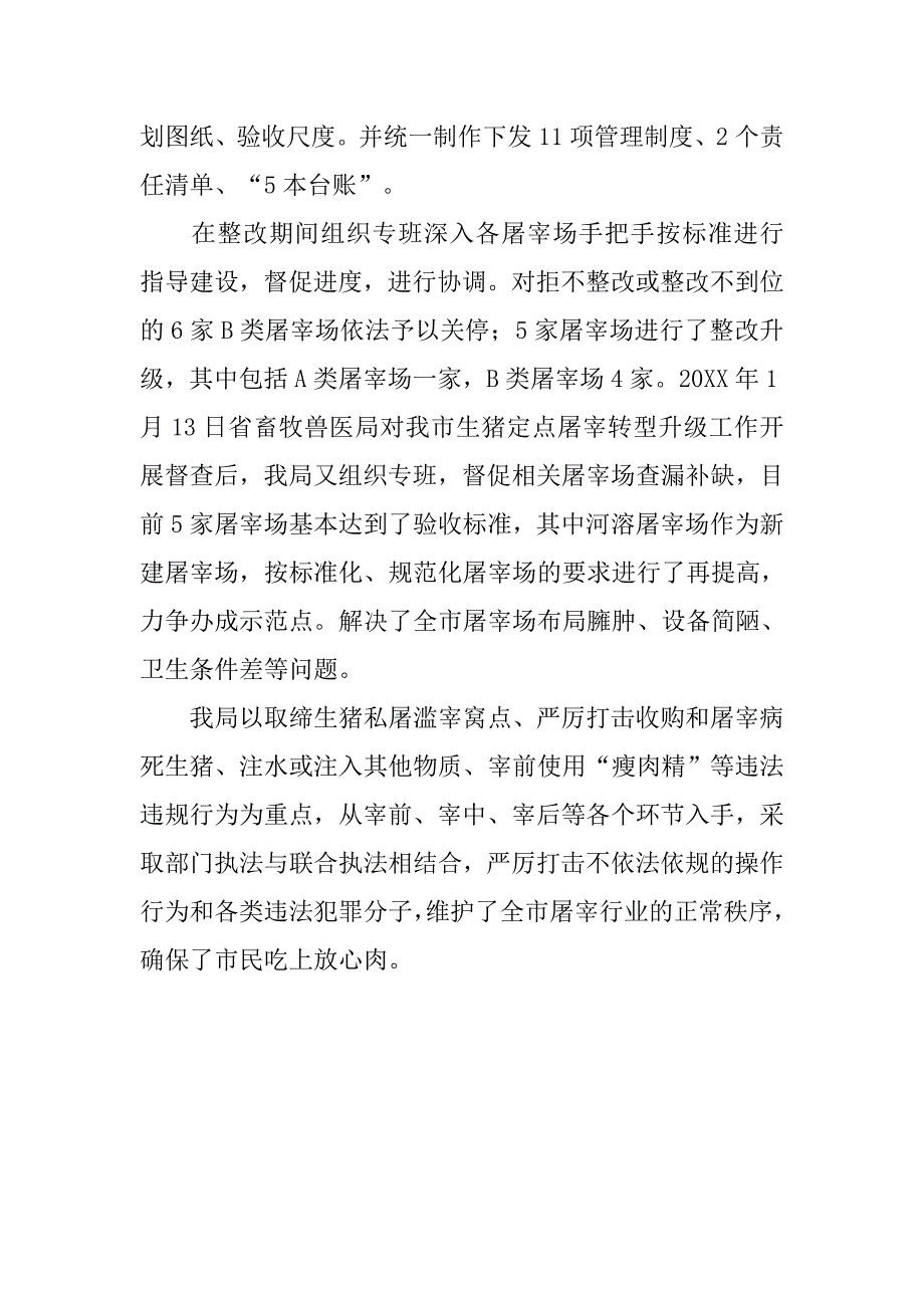 生猪定点屠宰场整治情况报告.doc_第2页