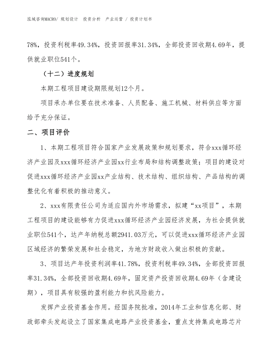 机动三轮项目投资计划书（投资规划）_第3页