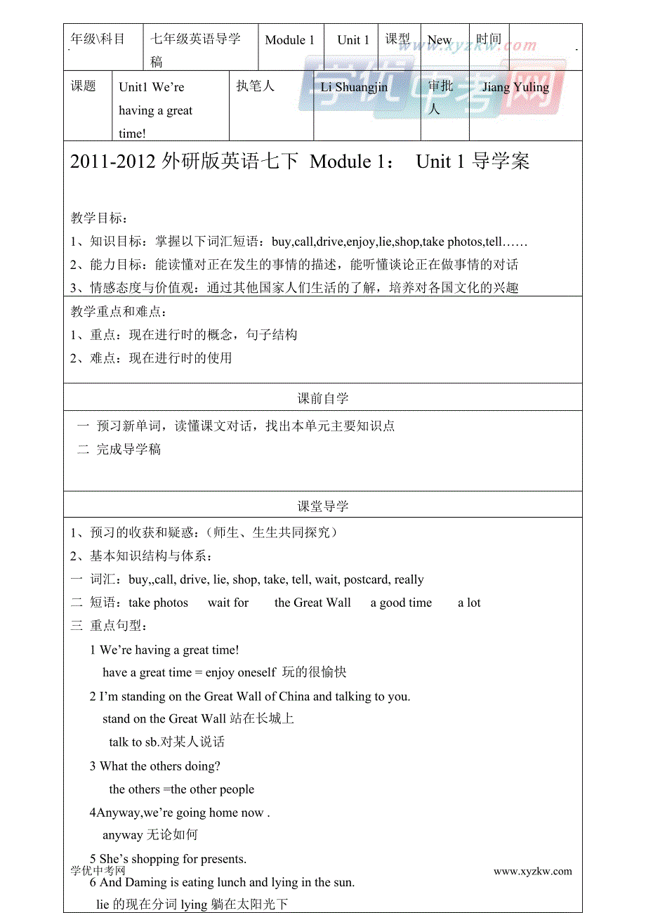 外研版英语七下 module 1： unit 1导学案_第1页