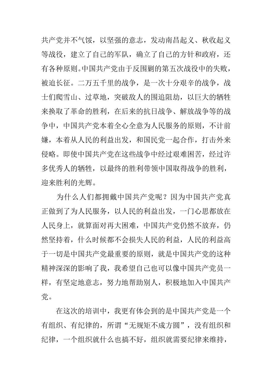 高校生入党积极分子党校学习体会9篇.doc_第2页