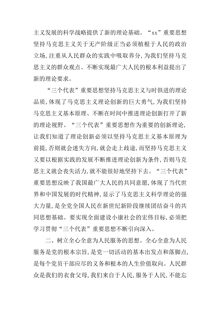 预备党员转正申请书范本_1.doc_第2页