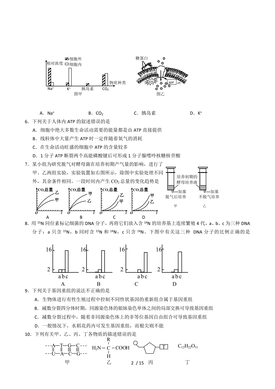 山东省威海市2013届高三上学期期末考试 生物 Word版.doc_第2页