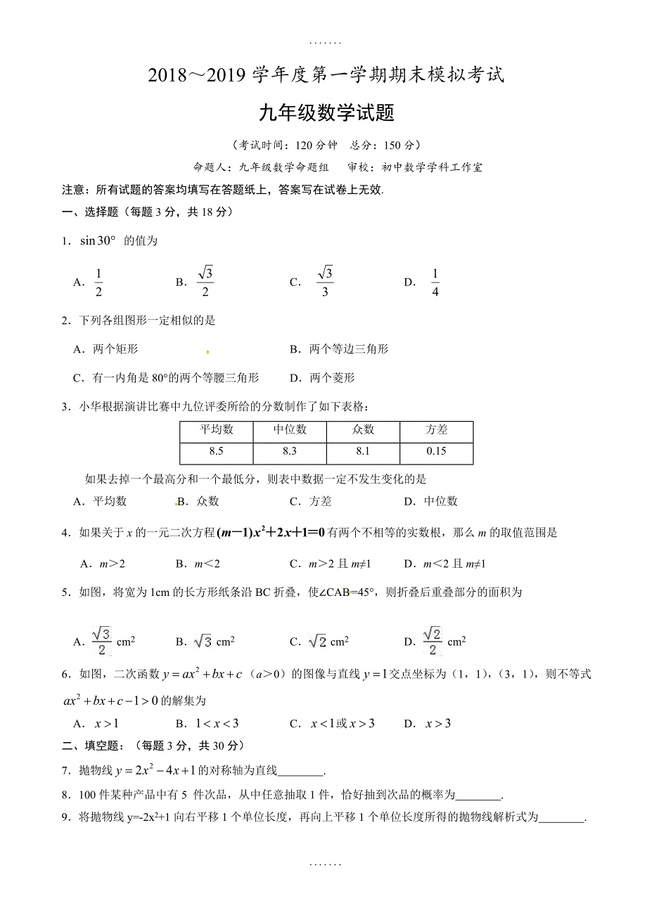 泰州市姜堰区2019届九年级上期末考试数学模拟试(含答案)_第1页