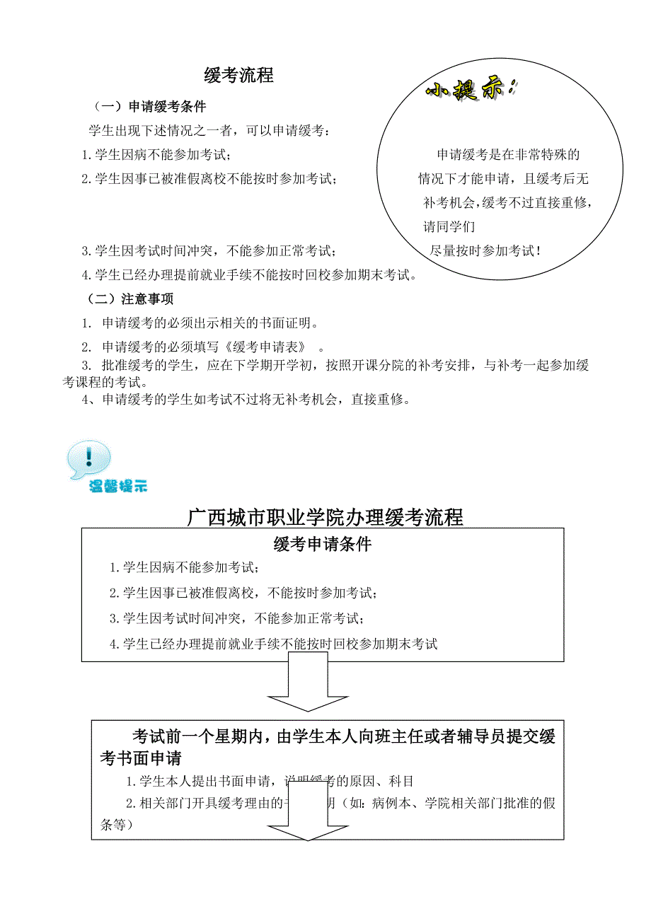 缓考流程_第1页